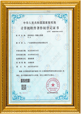 计算机软件著作权登记证书-🌏开云官方注册-开云(中国)-开云官方注册 智能云系统v1.0